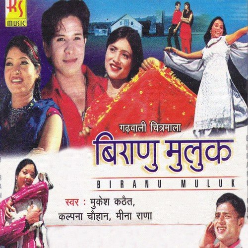 Biranu Muluk Meena Rana MP3 Download